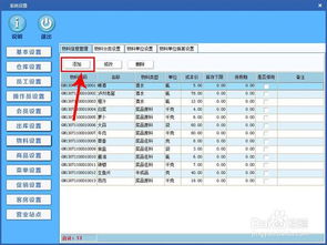 酒店管理系統(tǒng)基礎篇 物料管理的關鍵作用與實現(xiàn)