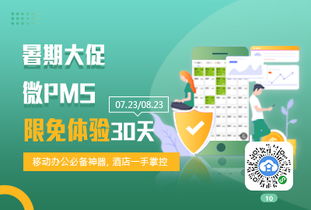 住哲云PMS 一站式酒店管理解決方案