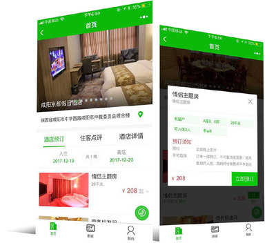 酒店管理App 重塑現代酒店運營的智能中樞