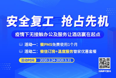 住哲云PMS 一體化酒店管理系統，引領智慧酒店新紀元