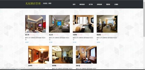 SSM框架下的酒店管理系統設計與實現